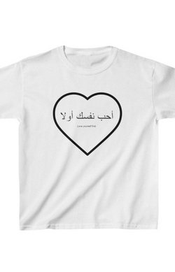 "Love Yourself First" Arabic Calligraphy Kids Tee