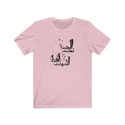 Arabic Calligraphy T-shirt